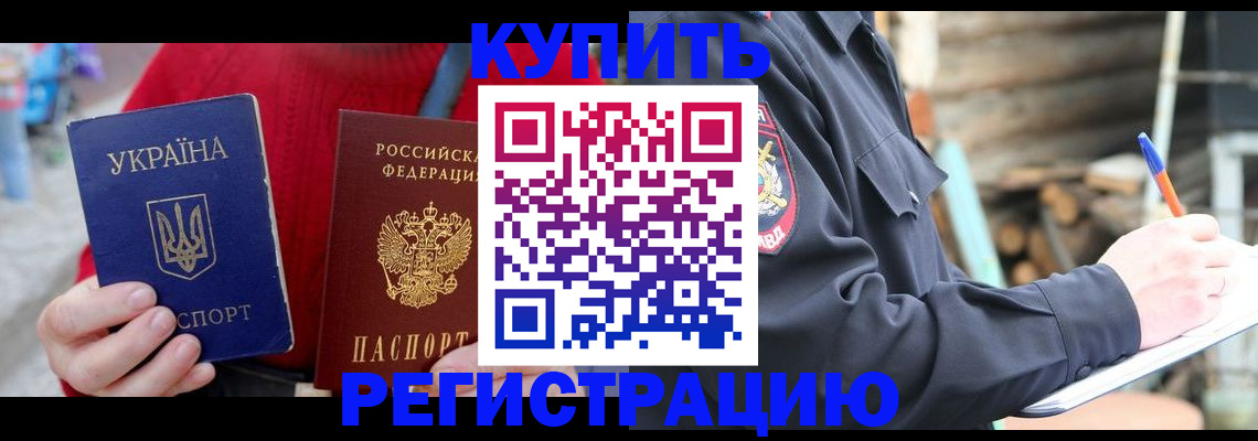 прописка в Иланском